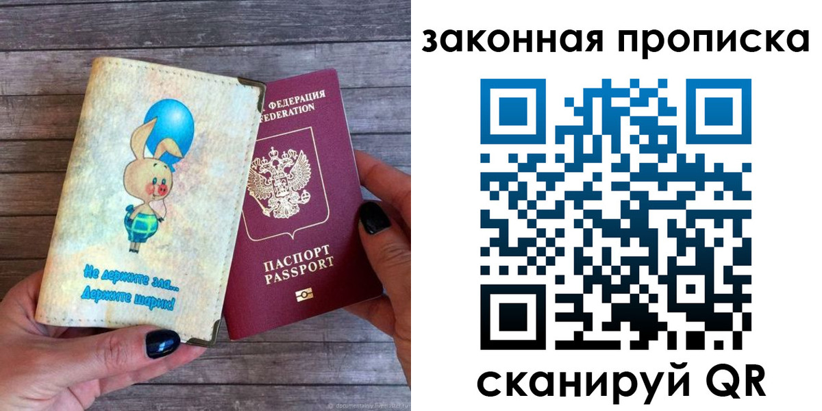 прописка в Прокопьевске