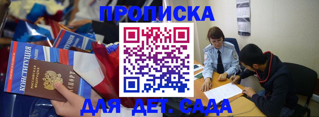 прописка для школы в Прокопьевске