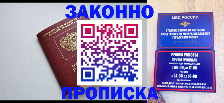 прописка для работы в Прокопьевске