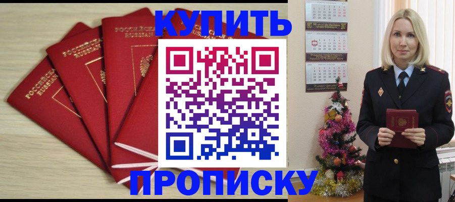 временная регистрация для всех в Прокопьевске