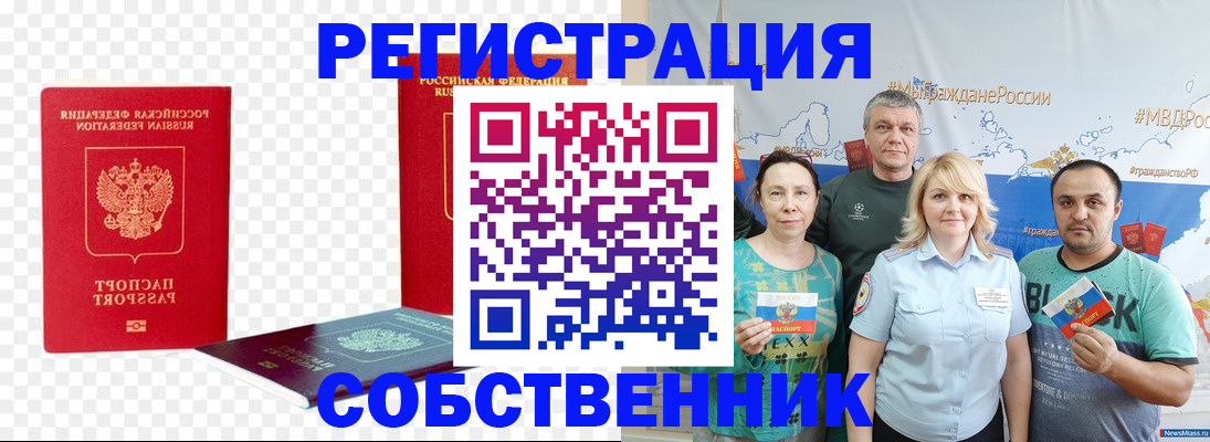 прописка штамп в Прокопьевске