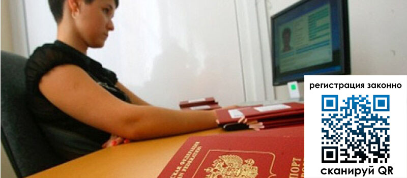 Временная регистрация в Прокопьевске